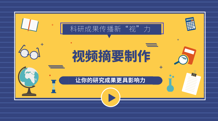 查尔斯沃思视频摘要制作,SCI论文视频摘要服务,科研视频摘要制作,学术视频摘要