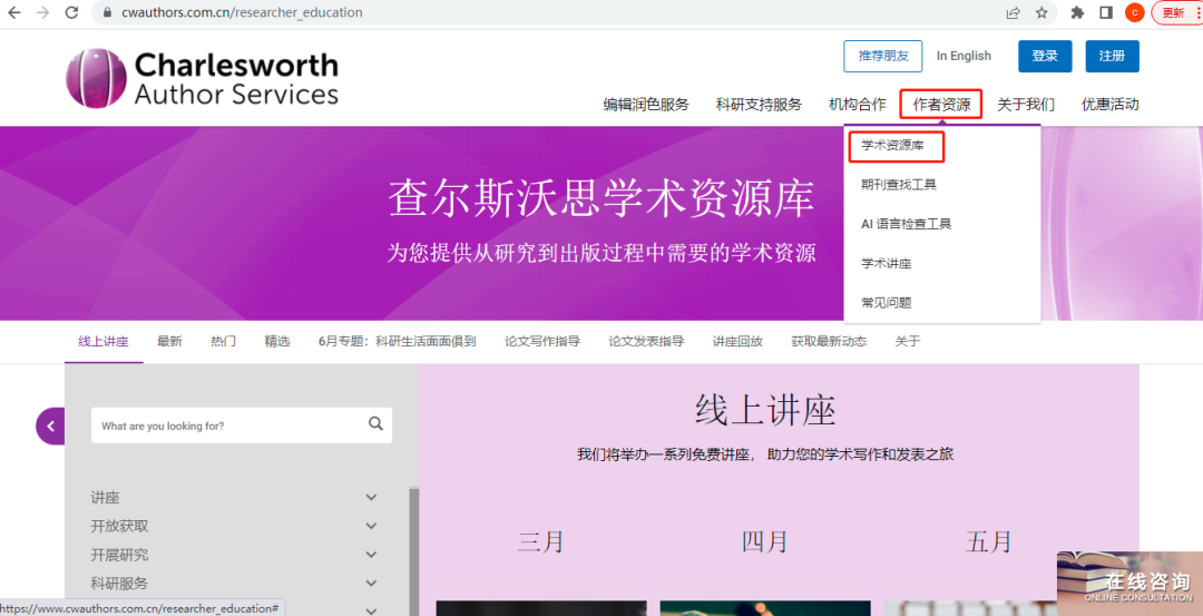 查尔斯沃思学术资源库上线！论文写作、发表一站式搞定！